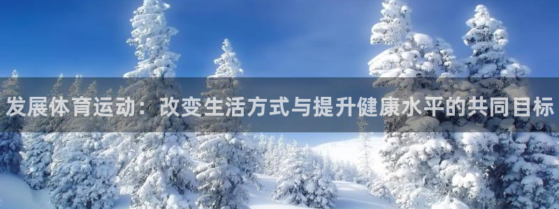 oety欧亿体育官网下载招商电话地址查询：发展体育运