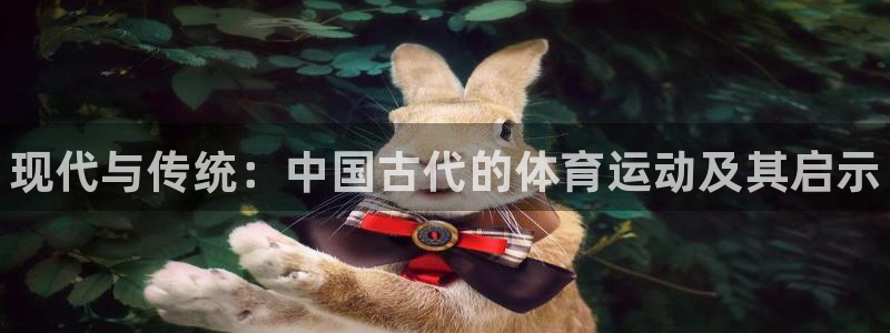 oety欧亿体育官网下载招商电话地址：现代与传统：中