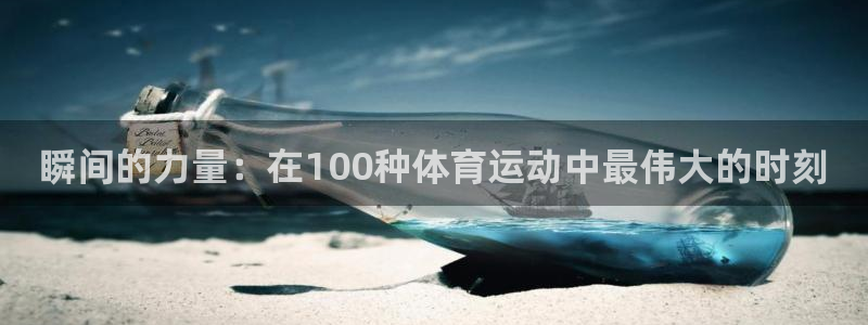 欧亿体育官方正版app集团logo：瞬间的力量：在1